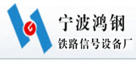 宁波鸿钢广告